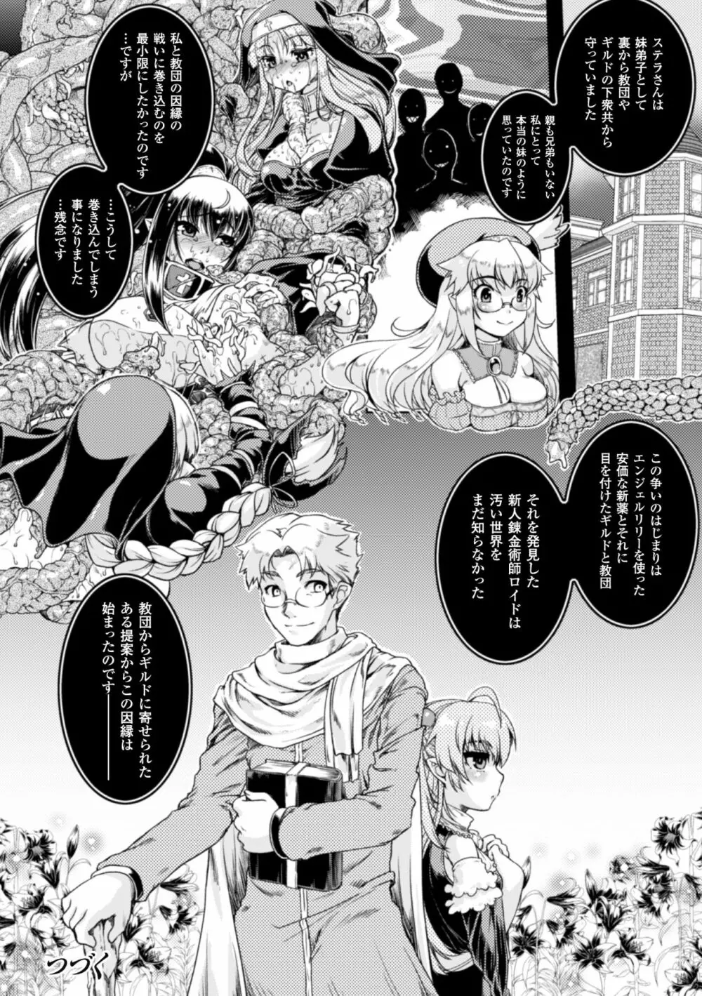 正義のヒロイン姦獄ファイル Vol.2 Page.88