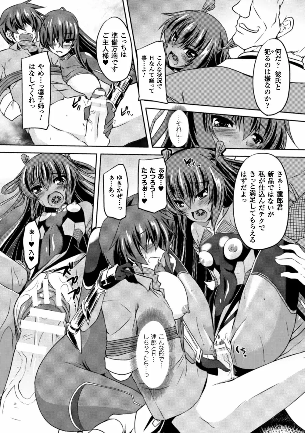 正義のヒロイン姦獄ファイル Vol.2 Page.9