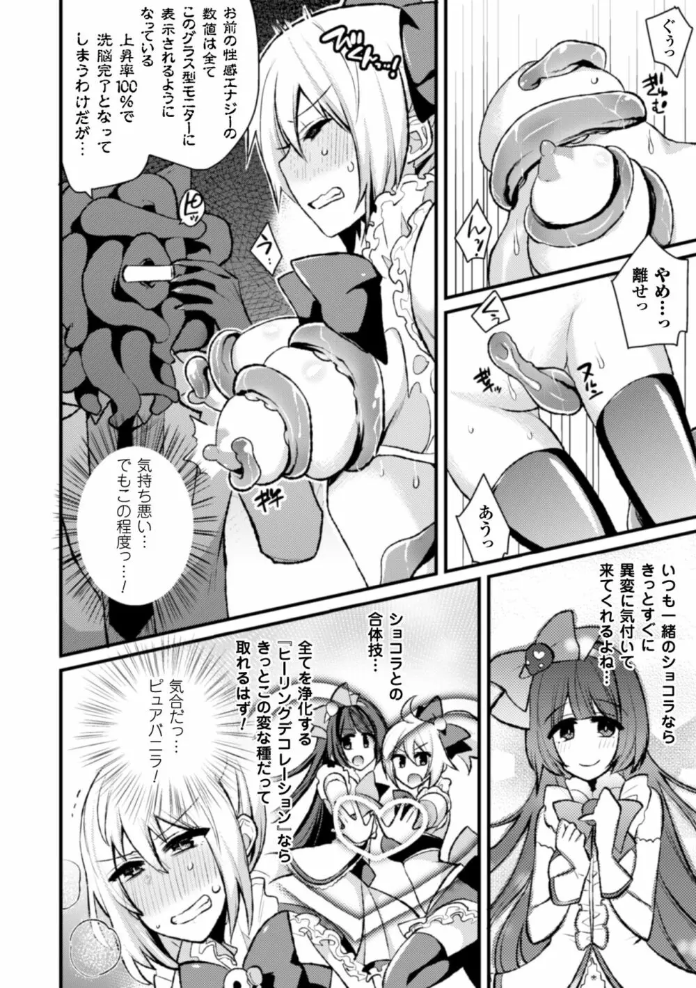 正義のヒロイン姦獄ファイル Vol.2 Page.94