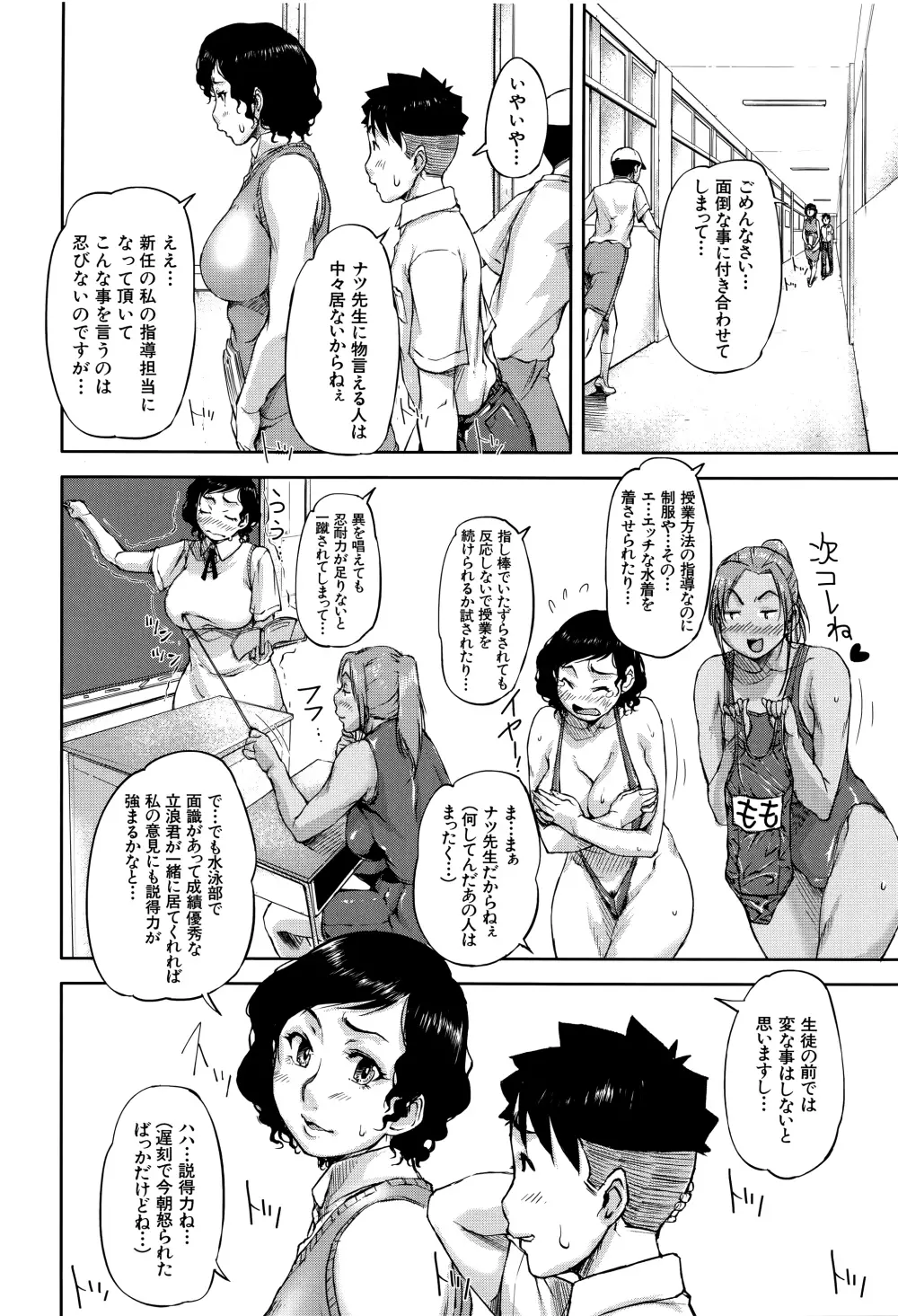 女教師痴態盗撮録 Page.9