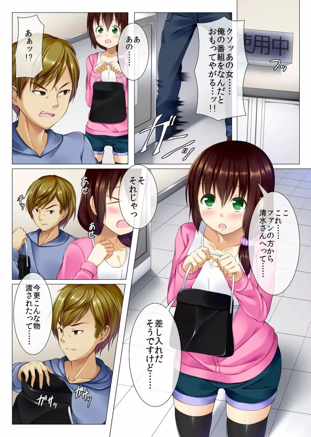 絶対服従催眠ボイス～俺の声に全ての女達が従う催眠飴 Page.3