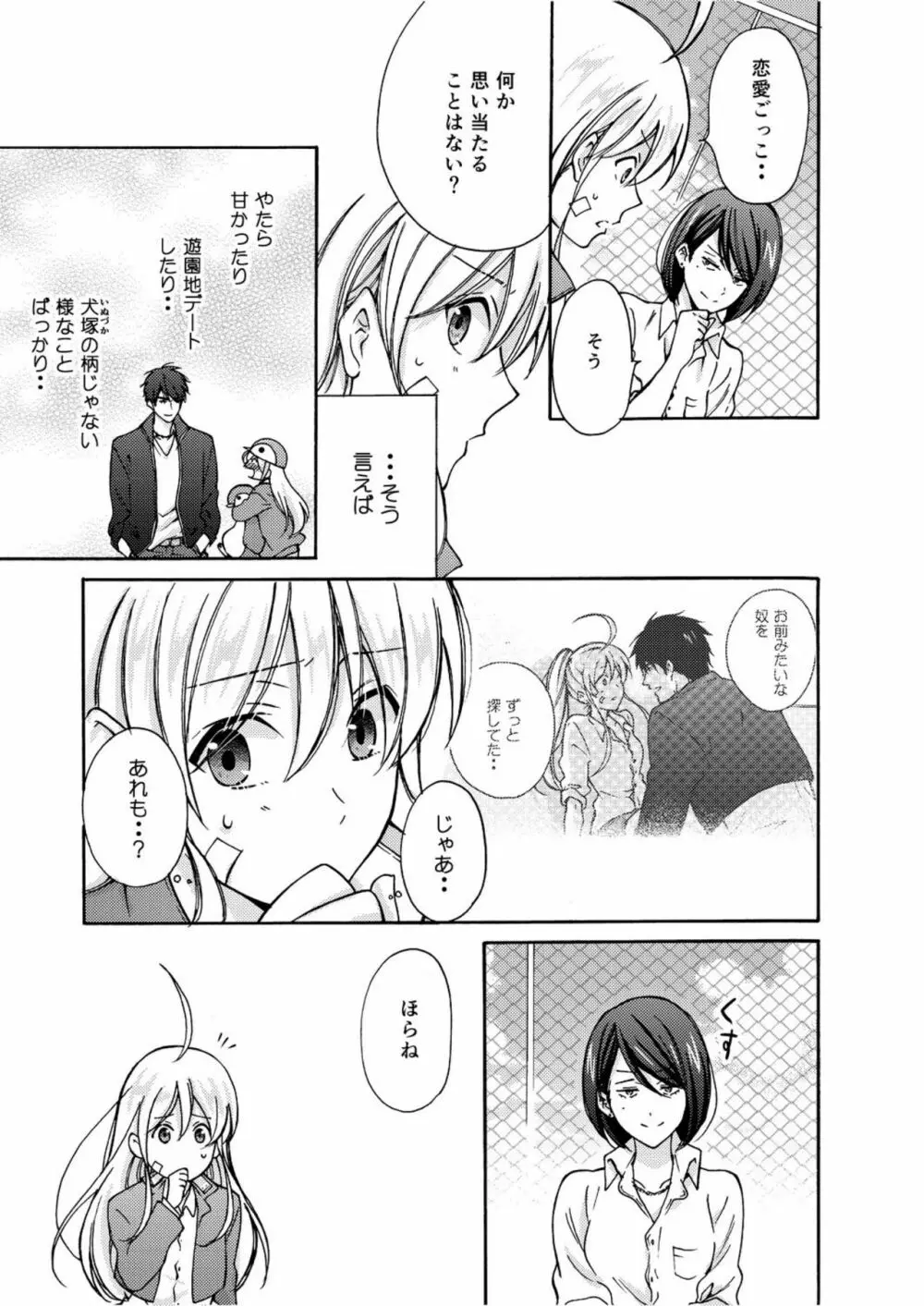 女体化ヤンキー学園☆オレのハジメテ、狙われてます。 5 Page.10