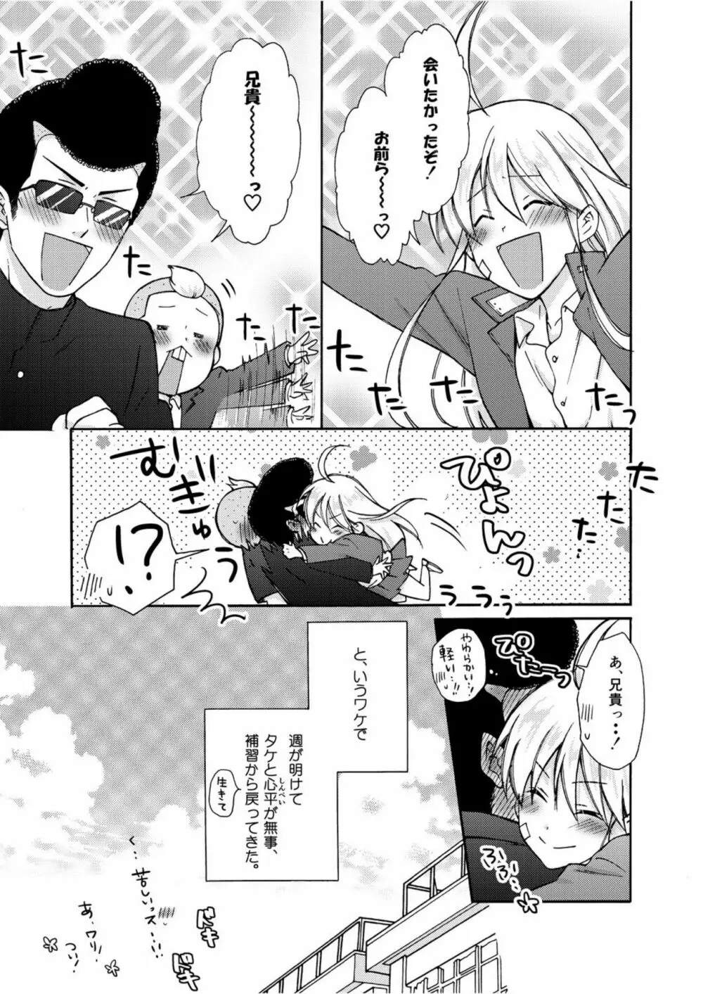 女体化ヤンキー学園☆オレのハジメテ、狙われてます。 5 Page.2