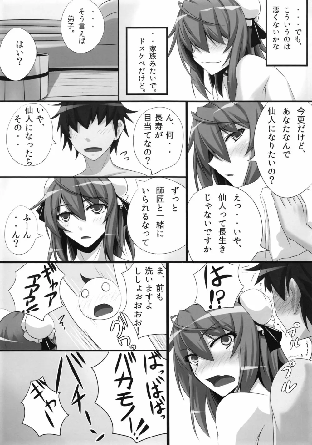 バカモノックス2 Page.20