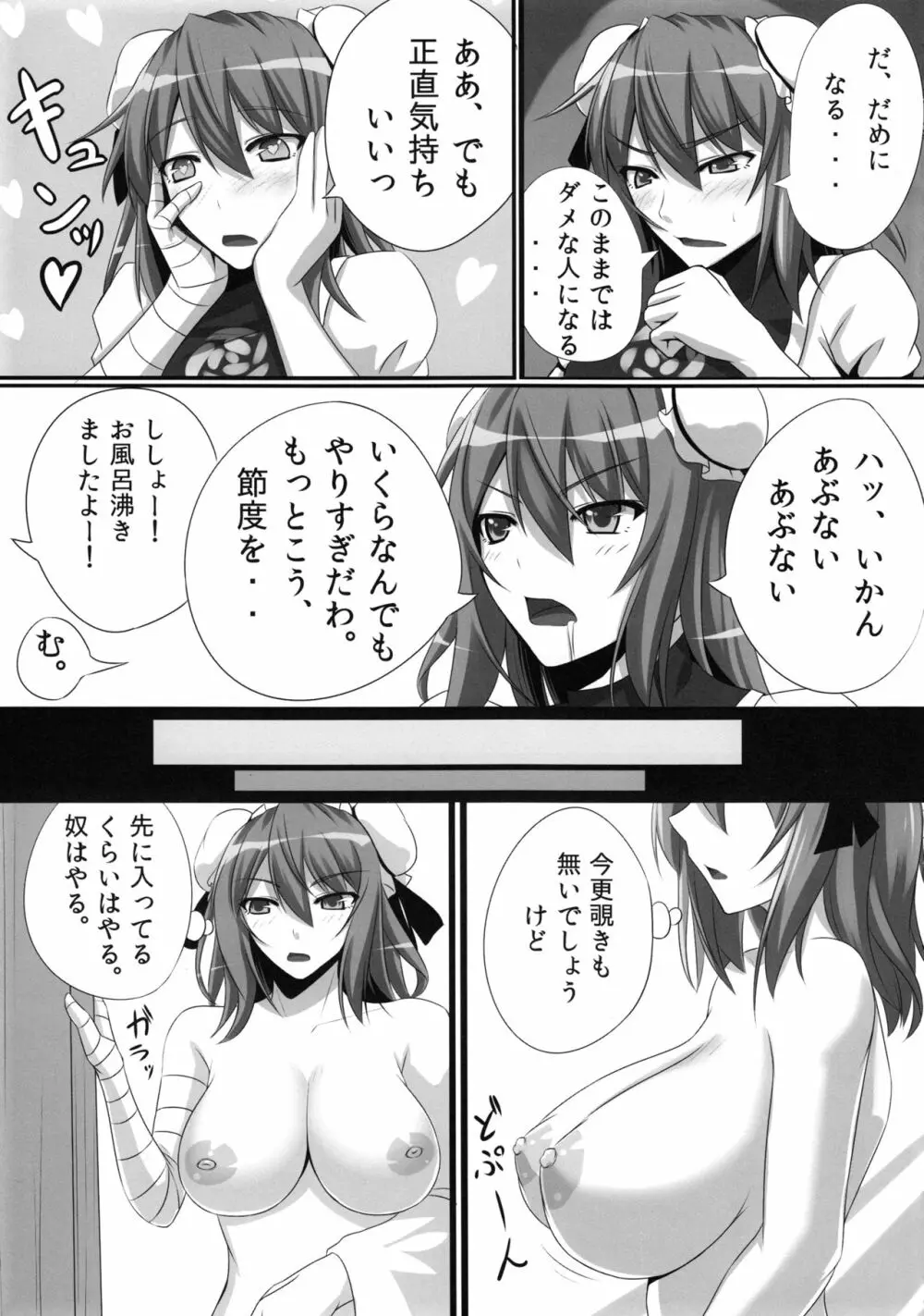 バカモノックス2 Page.6