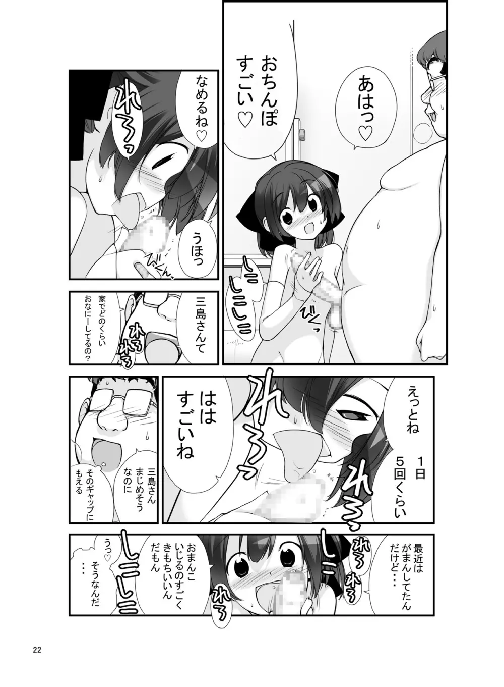 露出少女異譚 十篇 Page.22