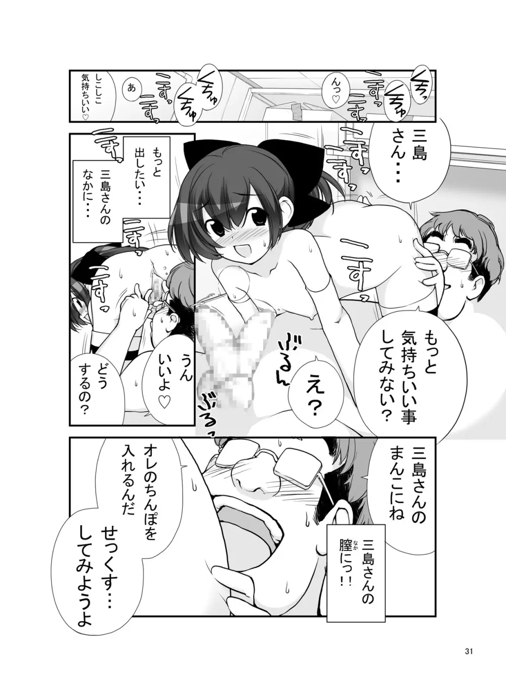 露出少女異譚 十篇 Page.31