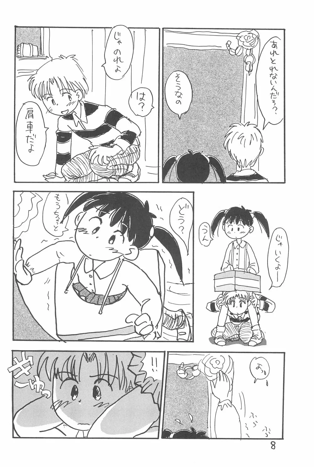 あずき種 Page.10