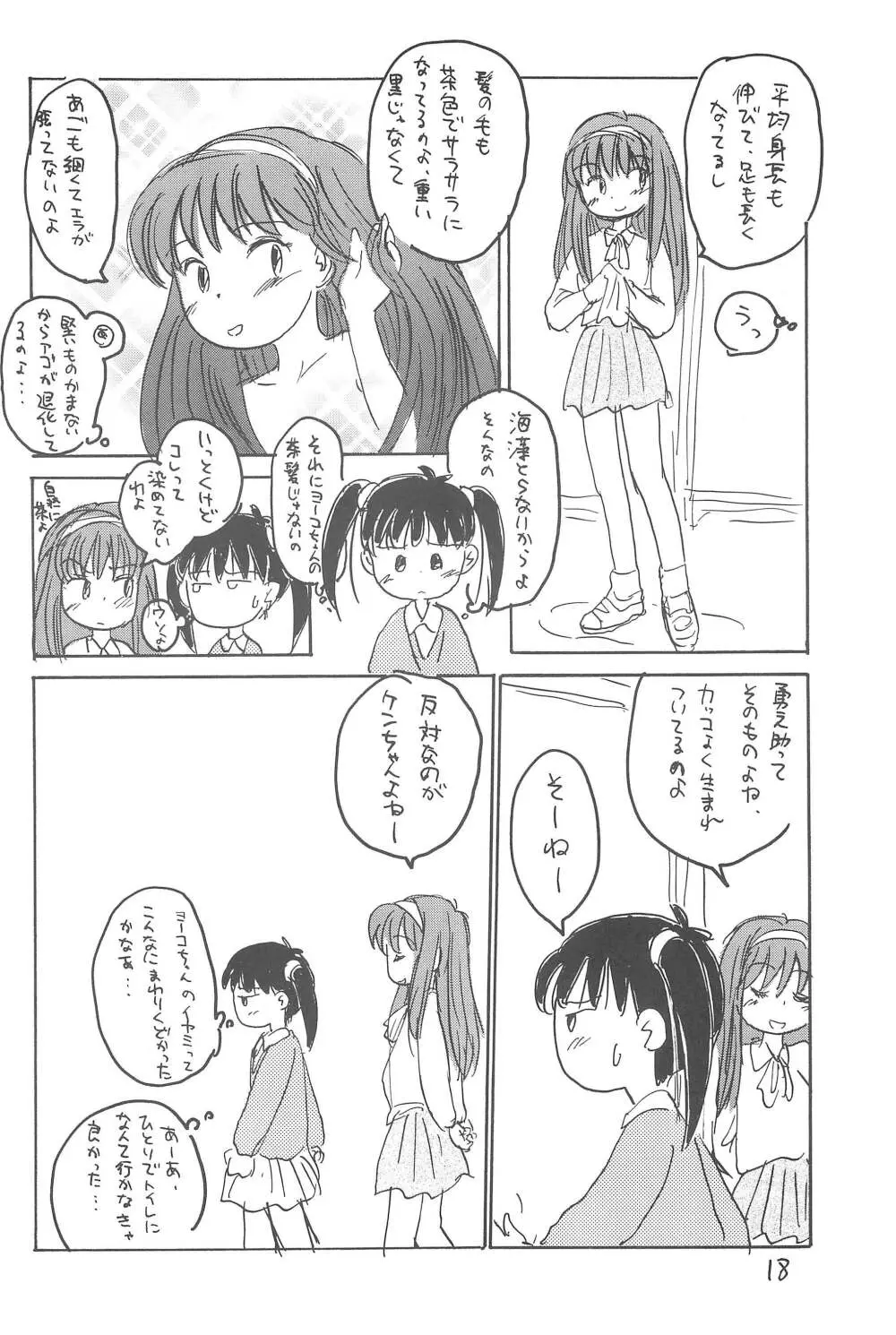 あずき種 Page.20