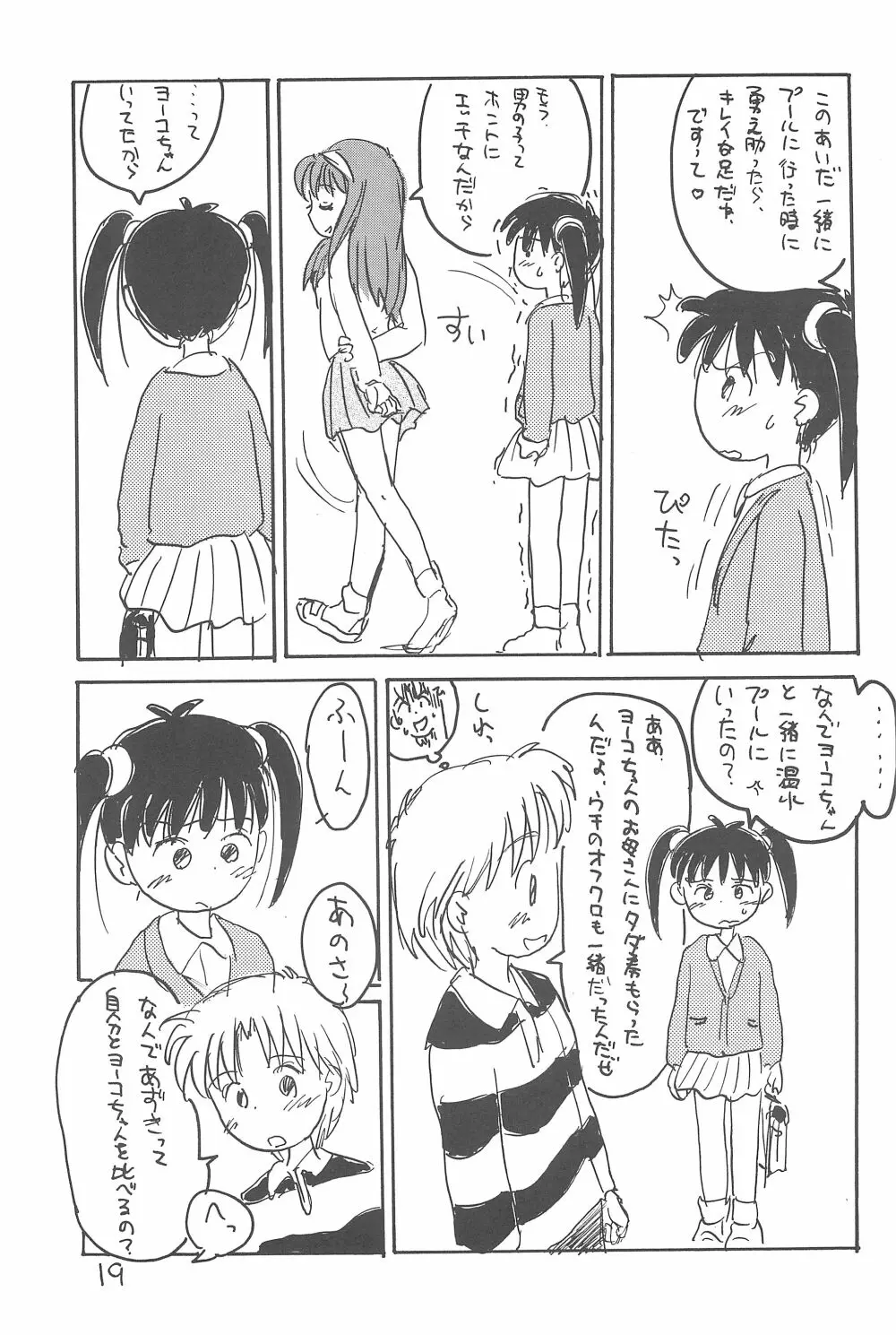 あずき種 Page.21