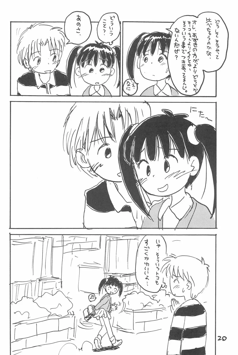 あずき種 Page.22