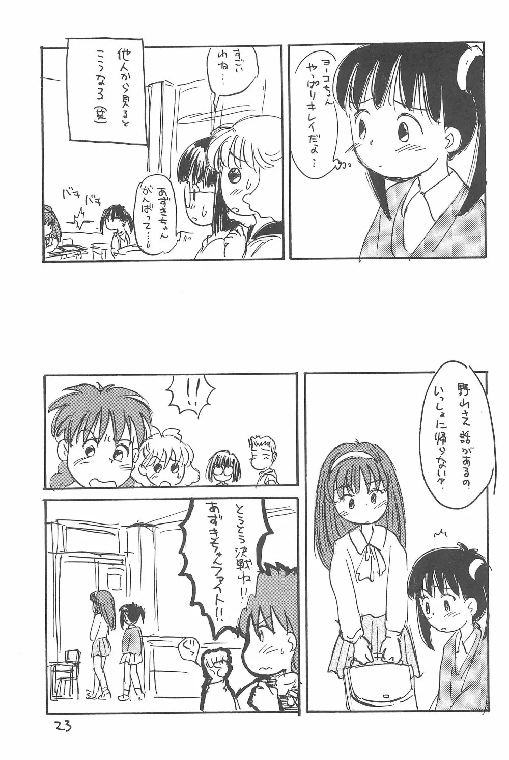 あずき種 Page.25