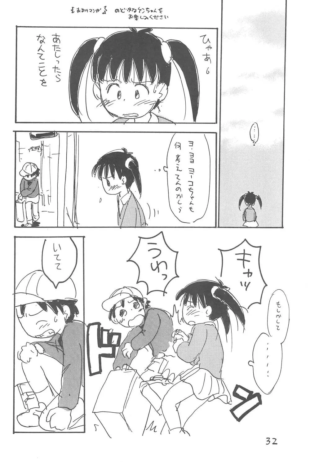 あずき種 Page.34