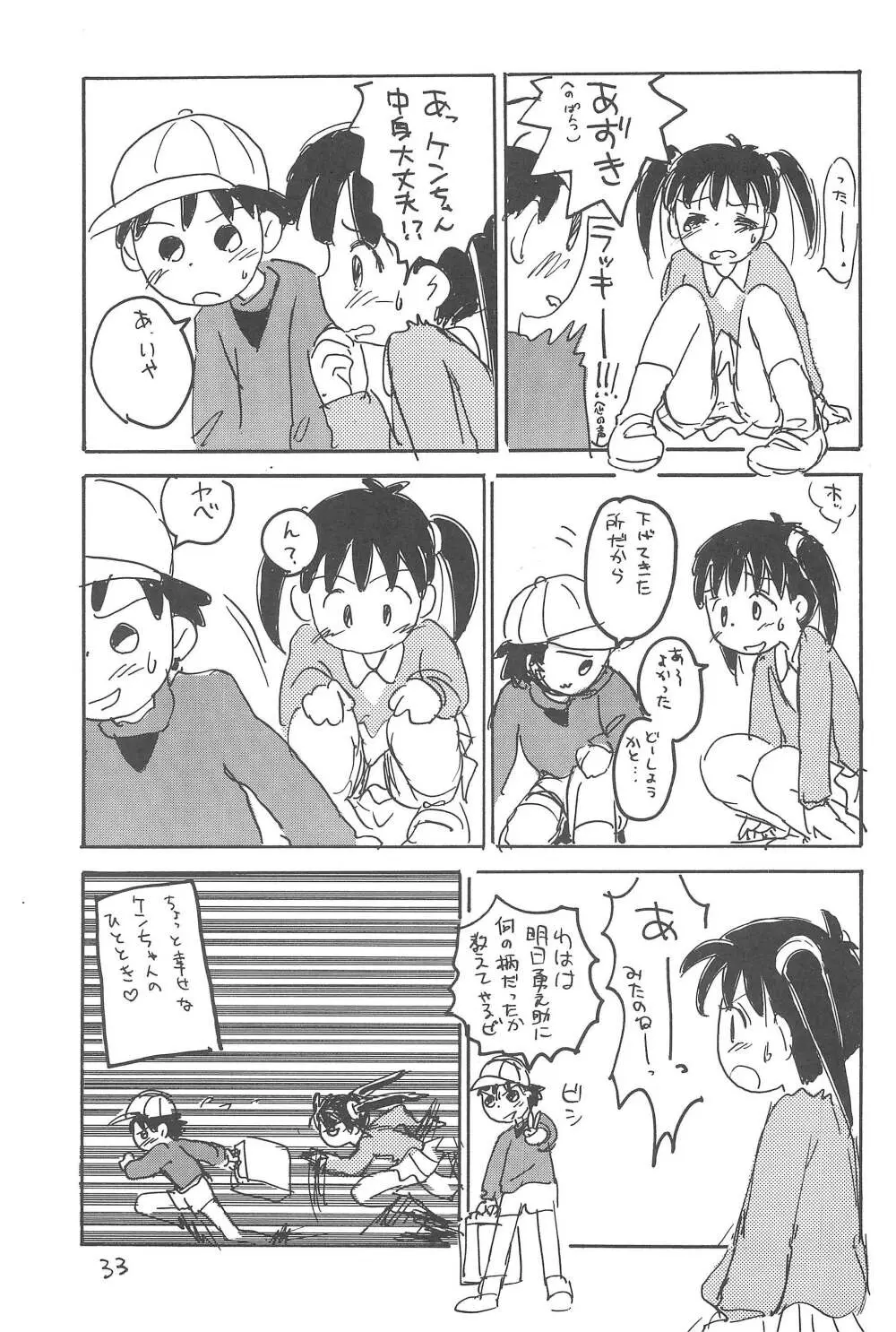 あずき種 Page.35