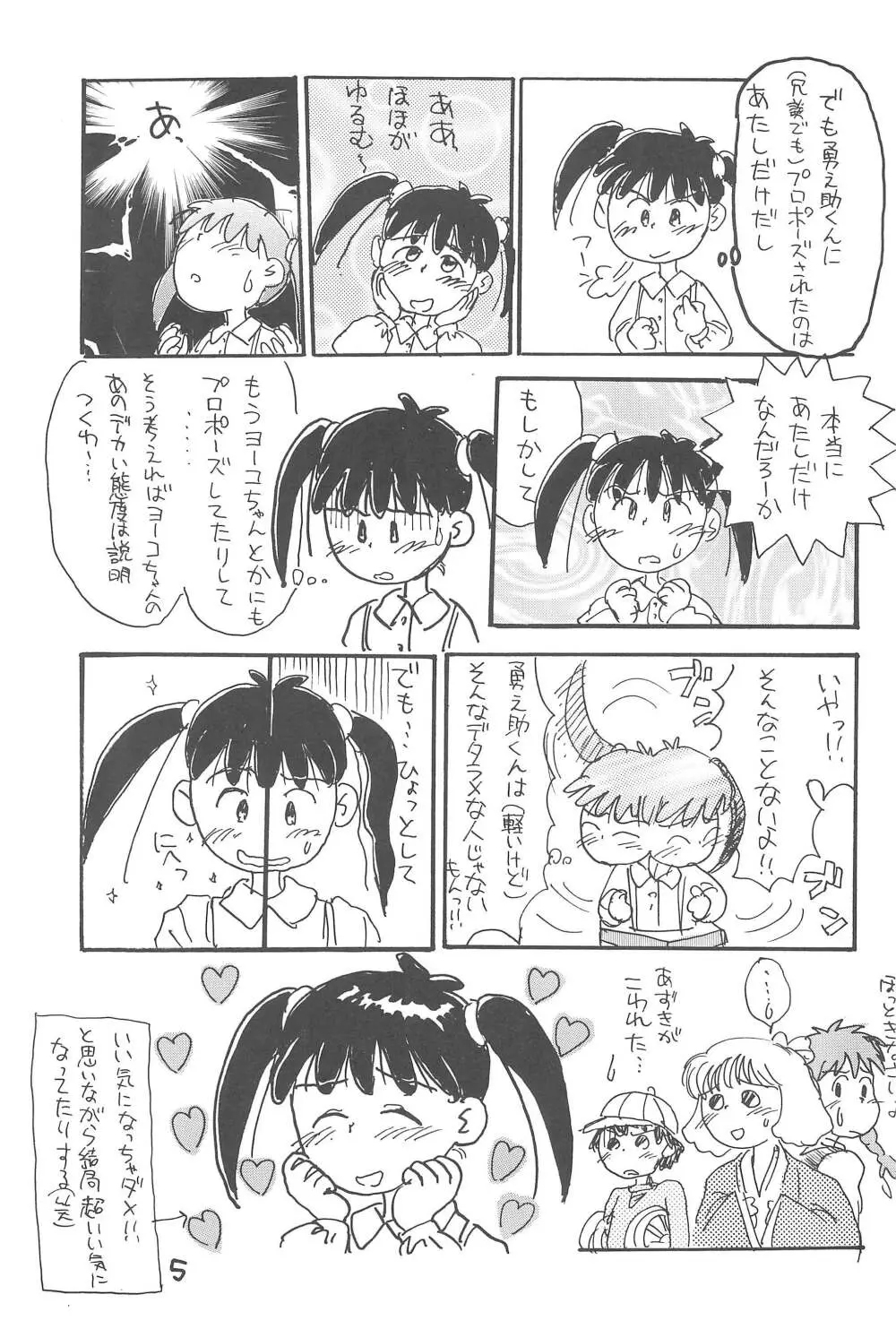 あずき種 Page.7