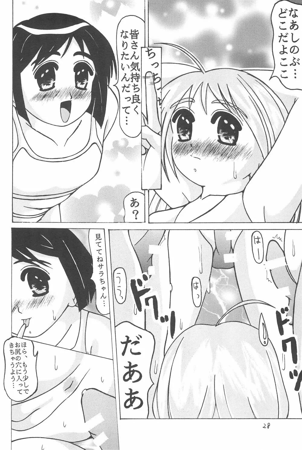 スぺ♥ひな Page.27