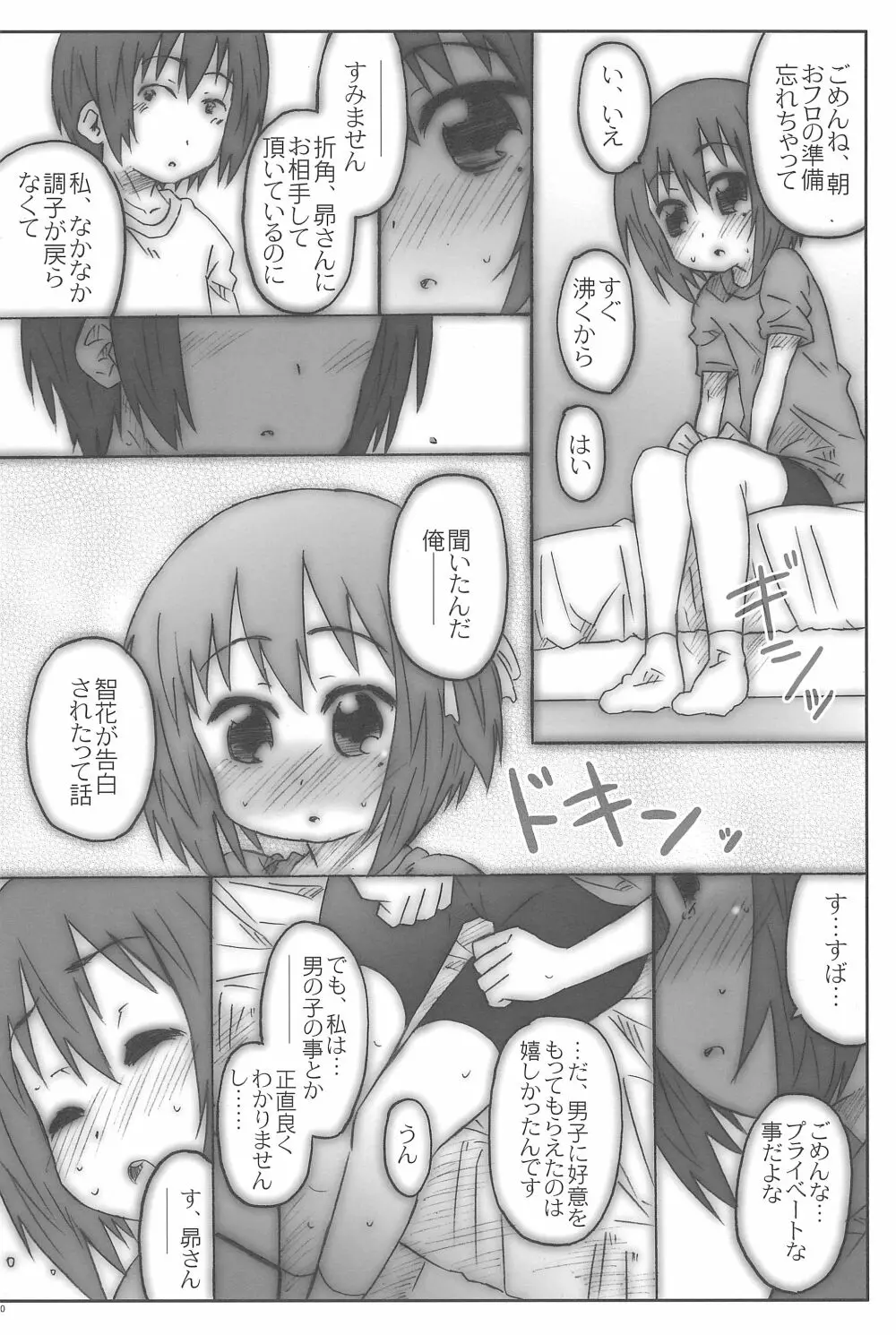 モカロール Page.10