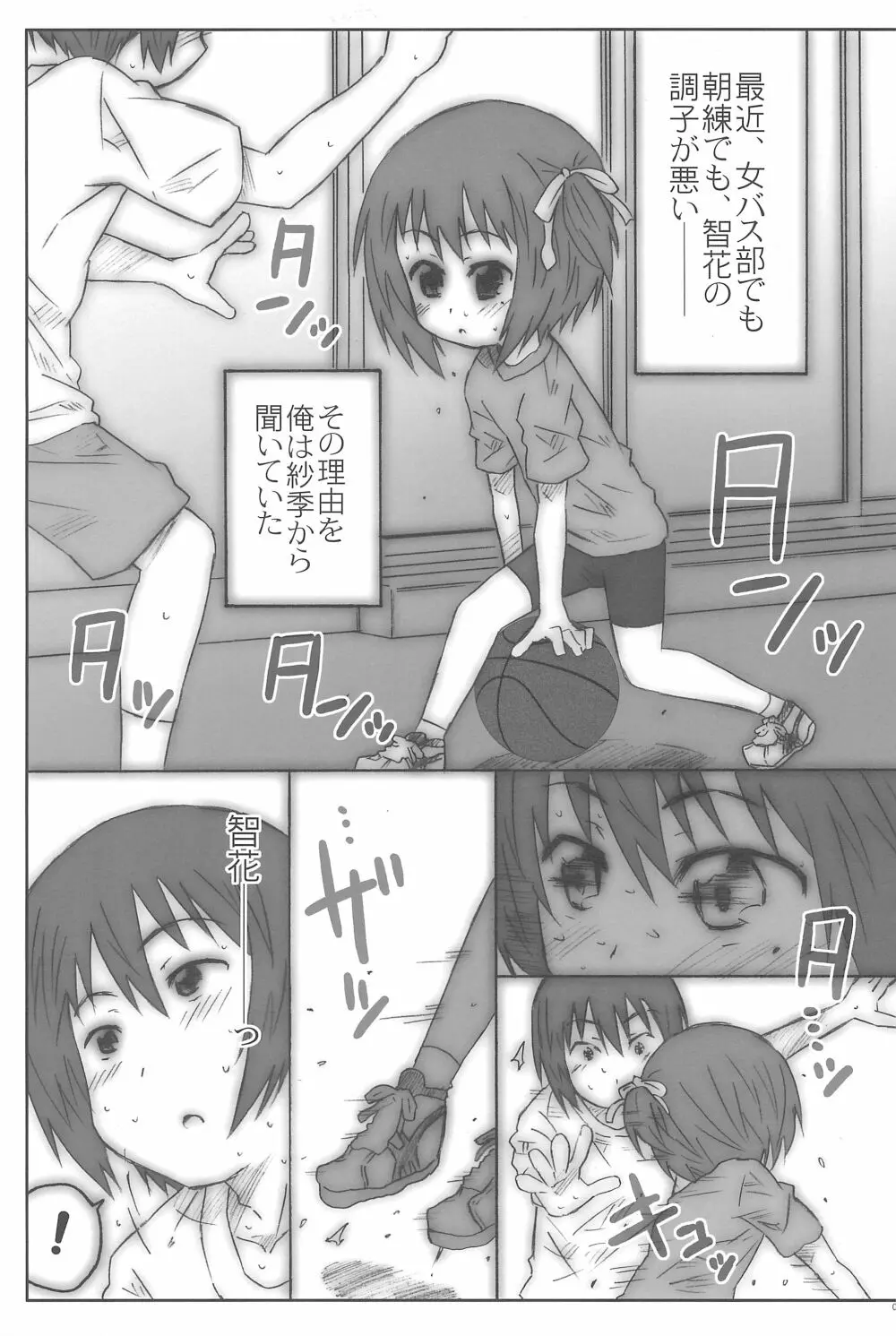 モカロール Page.7