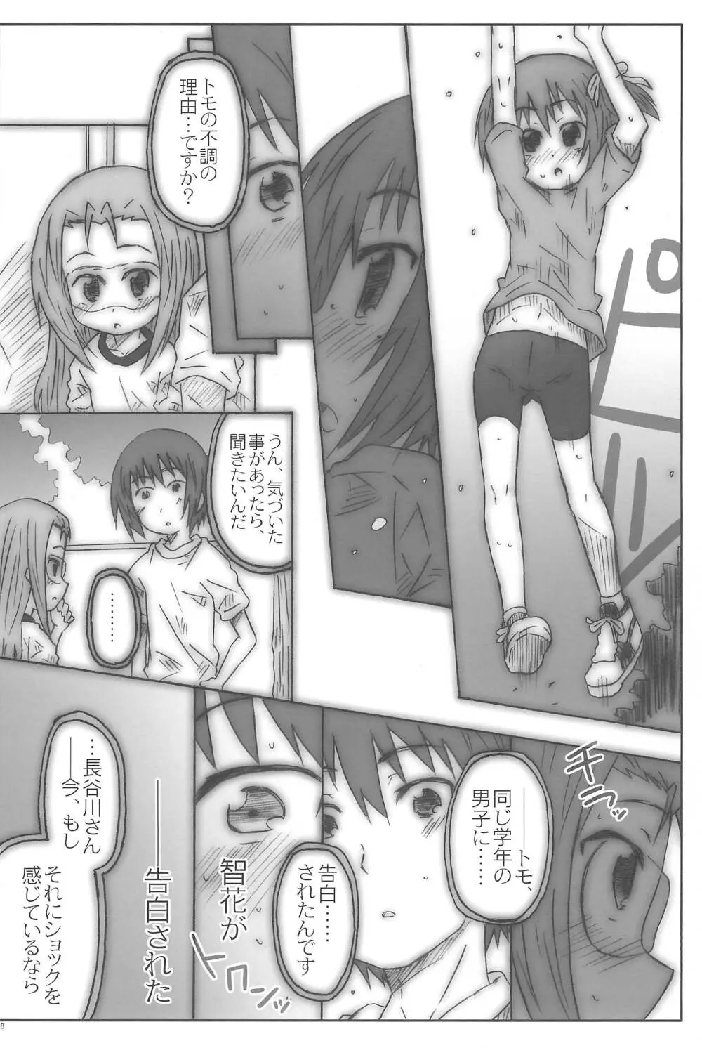 モカロール Page.8