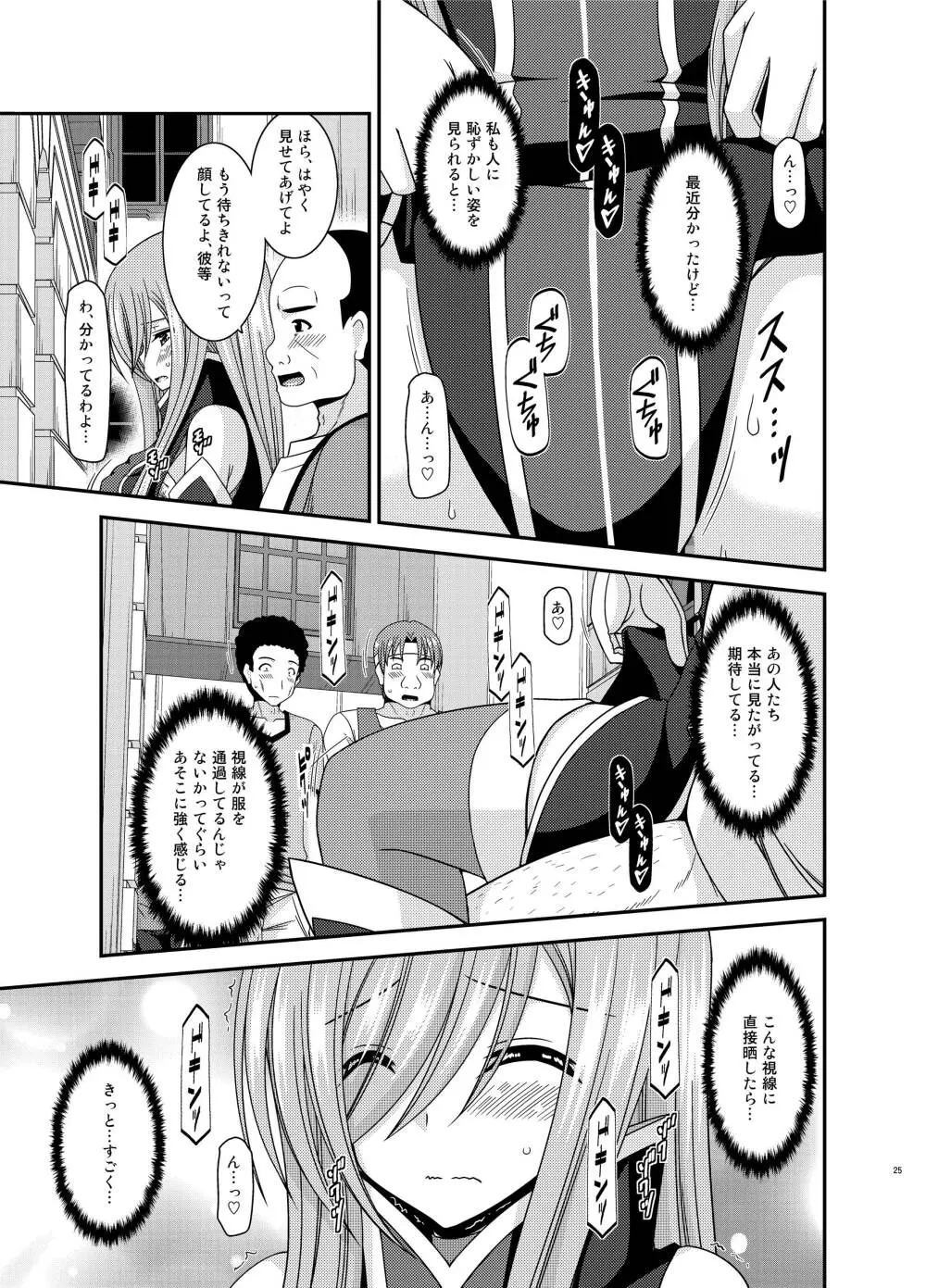 メロンが超振動!R12 Page.24