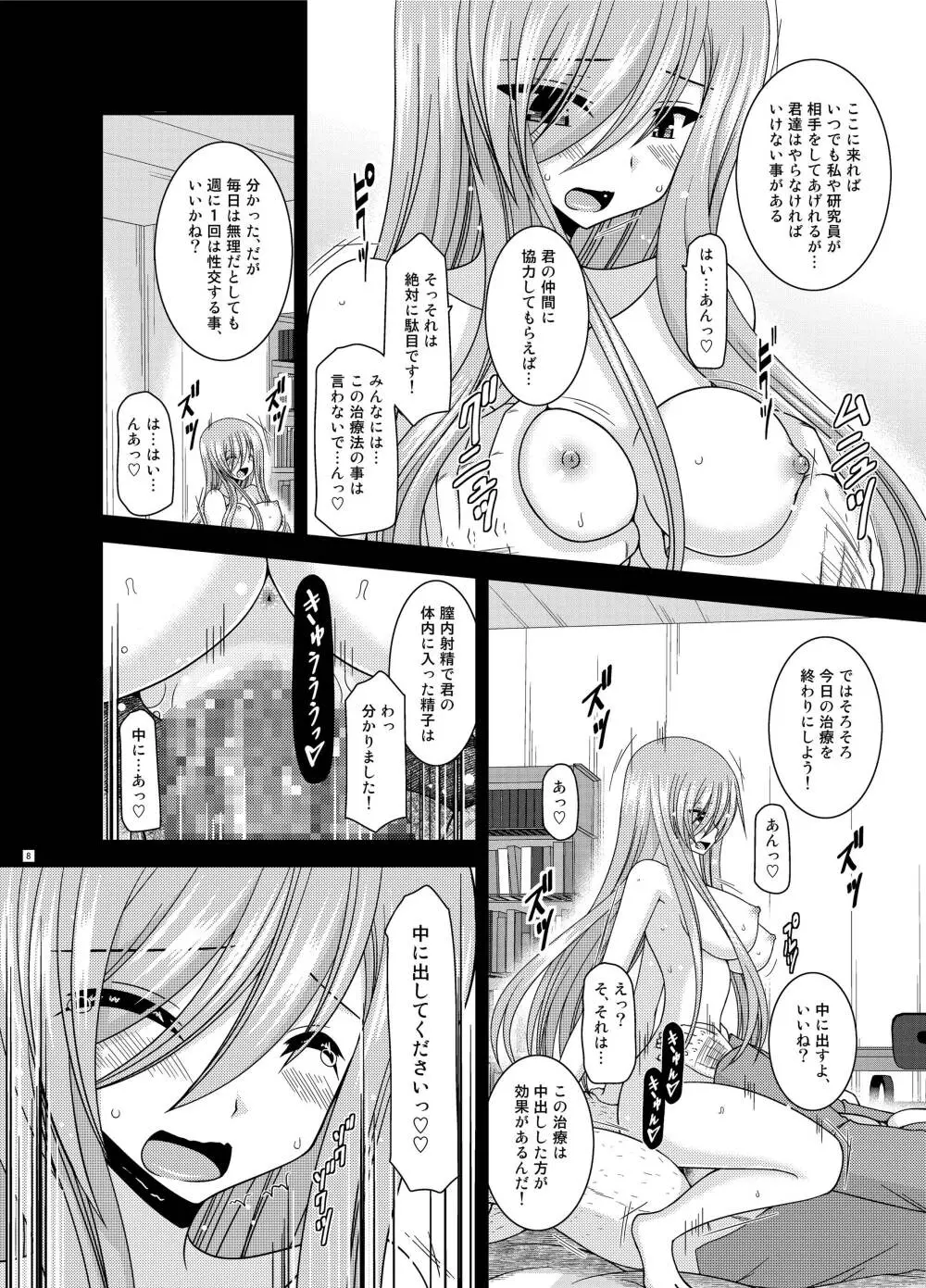 メロンが超振動!R12 Page.7