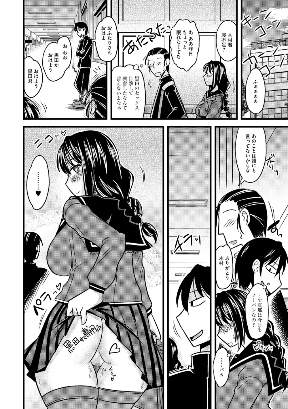 彼にも言えない委員長のヒミツ Page.26