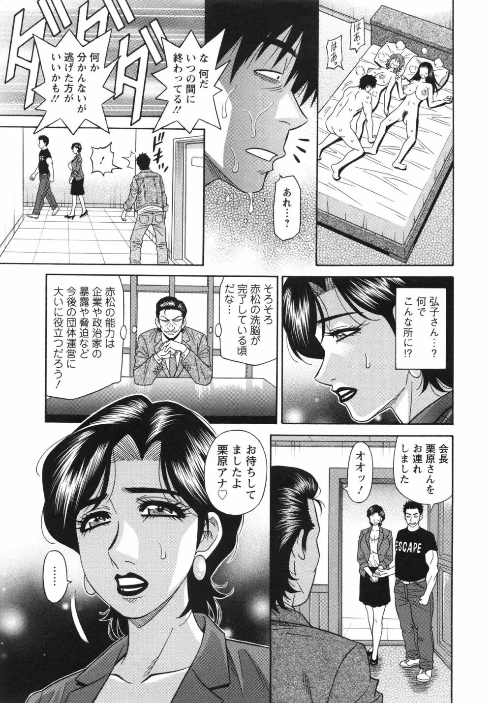 エロ・スケベ・パワー！ E・S・P！ 2 Page.71