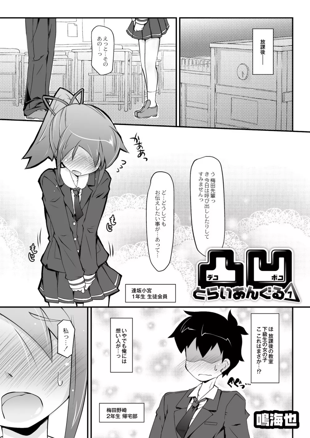 凸凹とらいあんぐる 第1-5話 Page.1