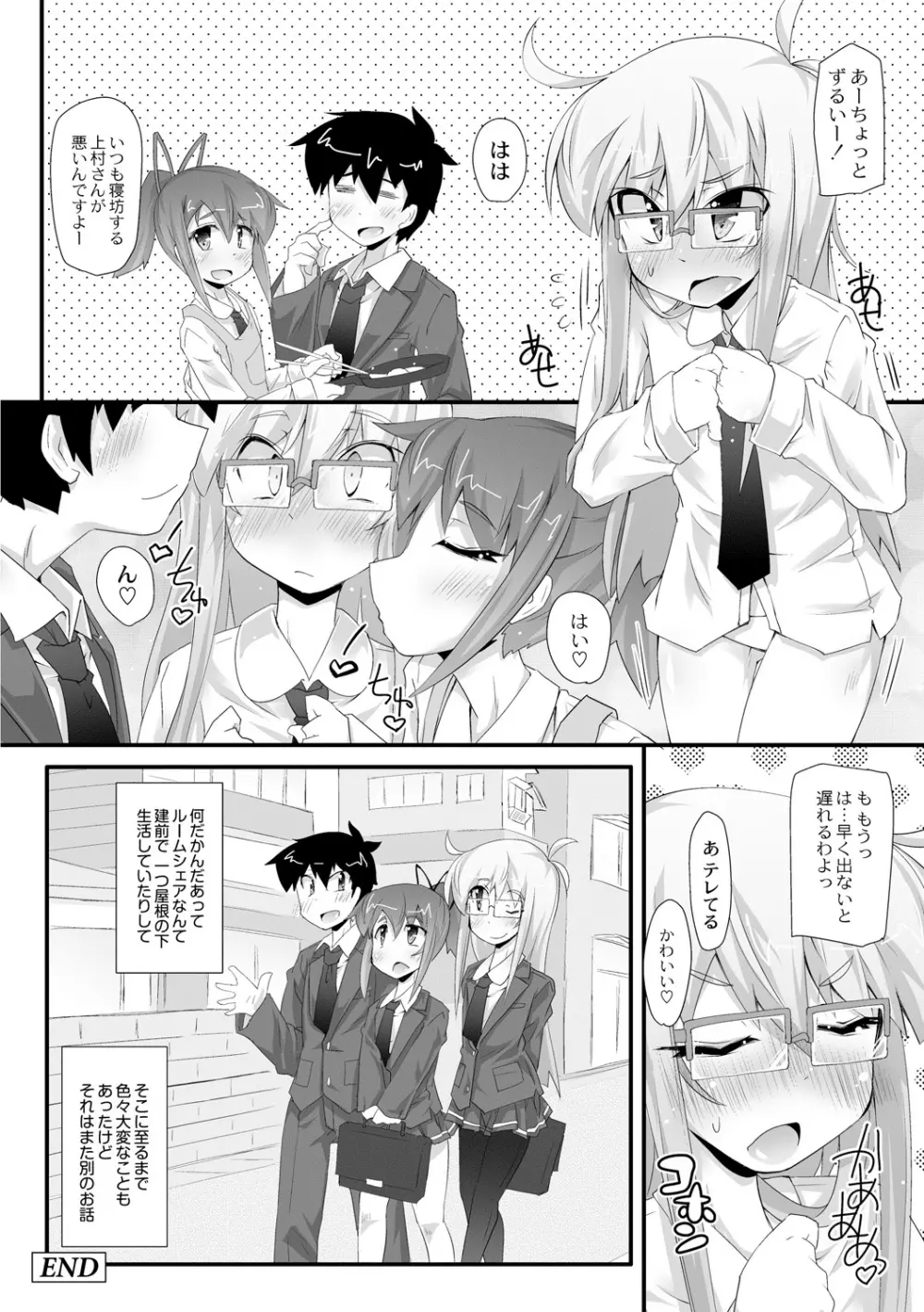 凸凹とらいあんぐる 第1-5話 Page.100