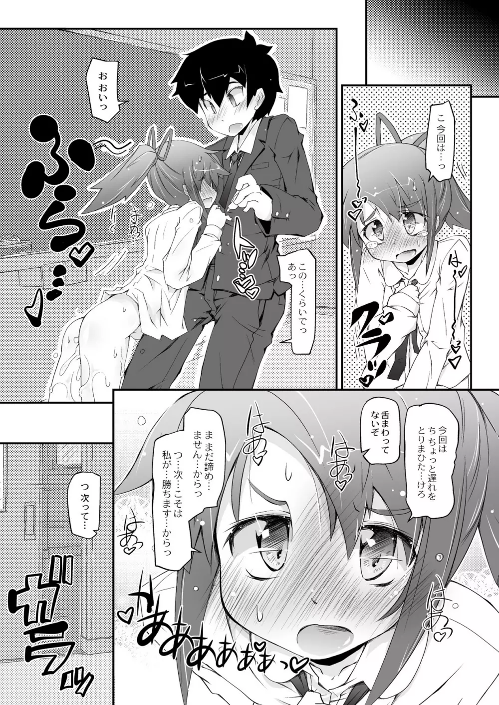 凸凹とらいあんぐる 第1-5話 Page.19