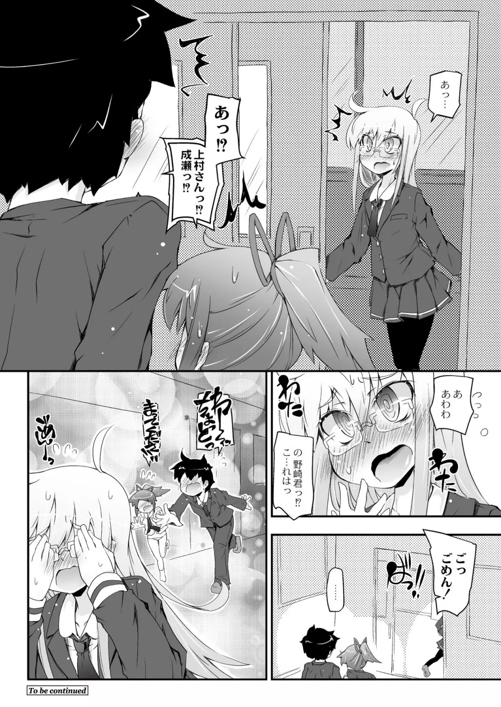 凸凹とらいあんぐる 第1-5話 Page.20