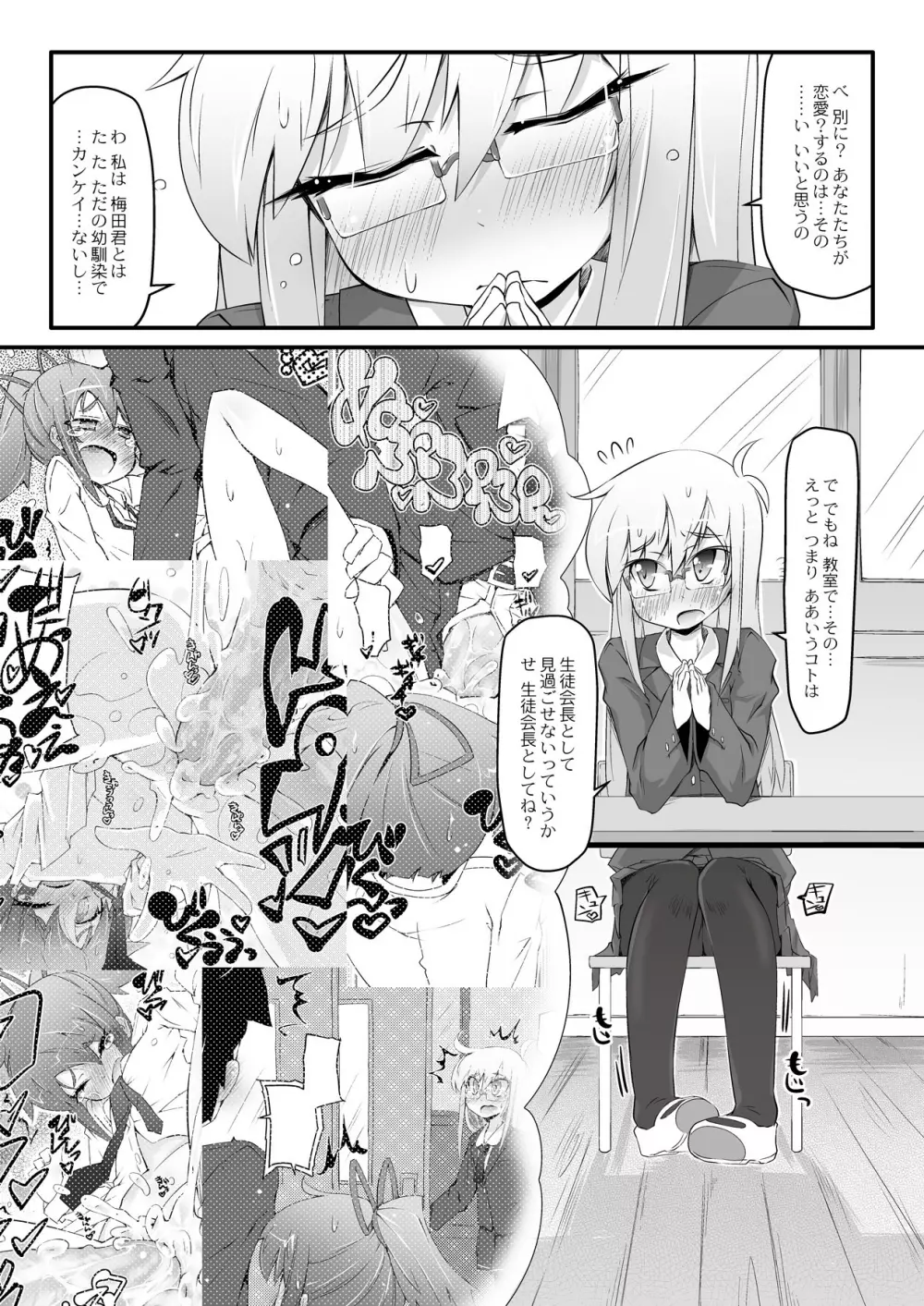 凸凹とらいあんぐる 第1-5話 Page.22