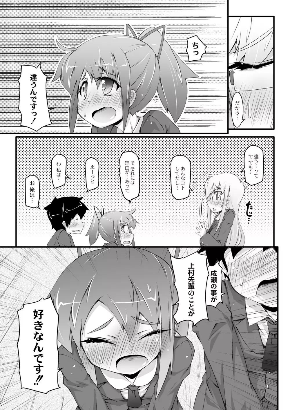 凸凹とらいあんぐる 第1-5話 Page.23