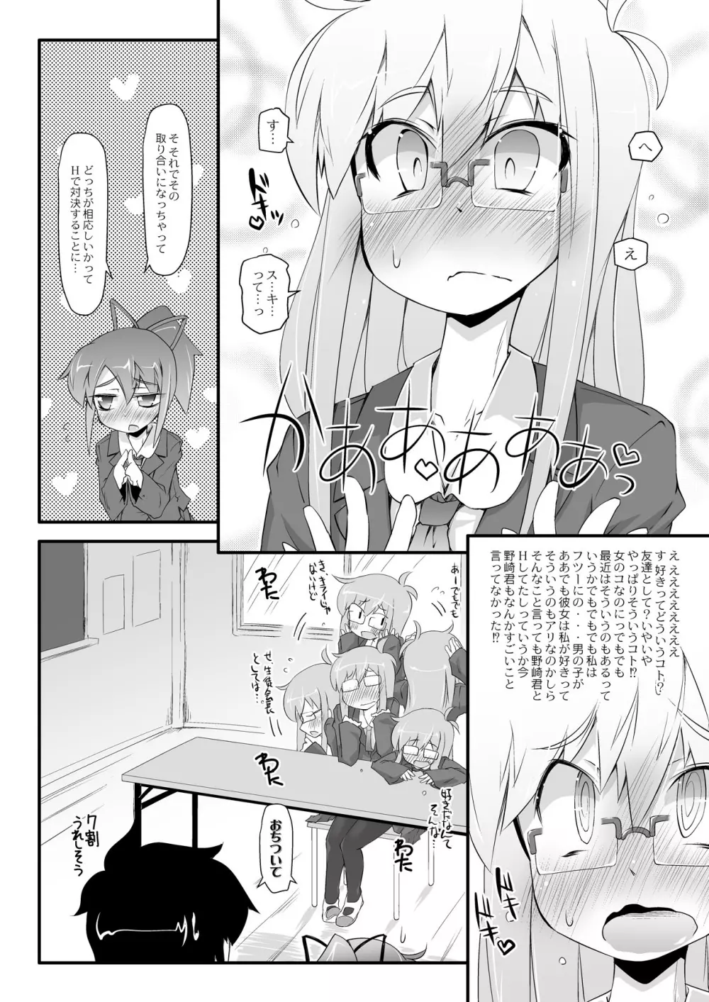 凸凹とらいあんぐる 第1-5話 Page.24