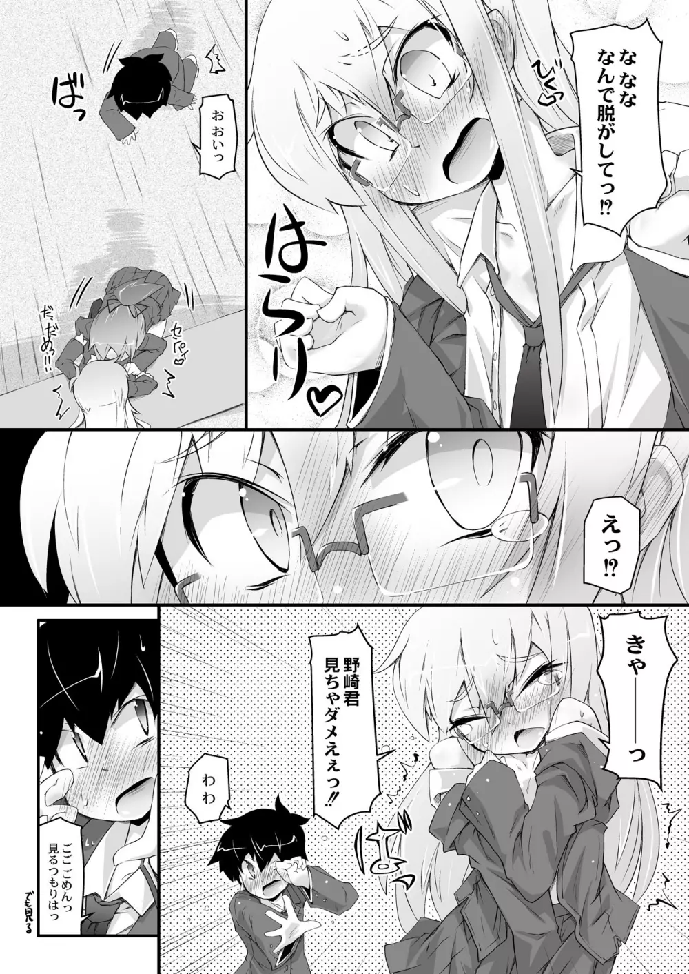 凸凹とらいあんぐる 第1-5話 Page.26