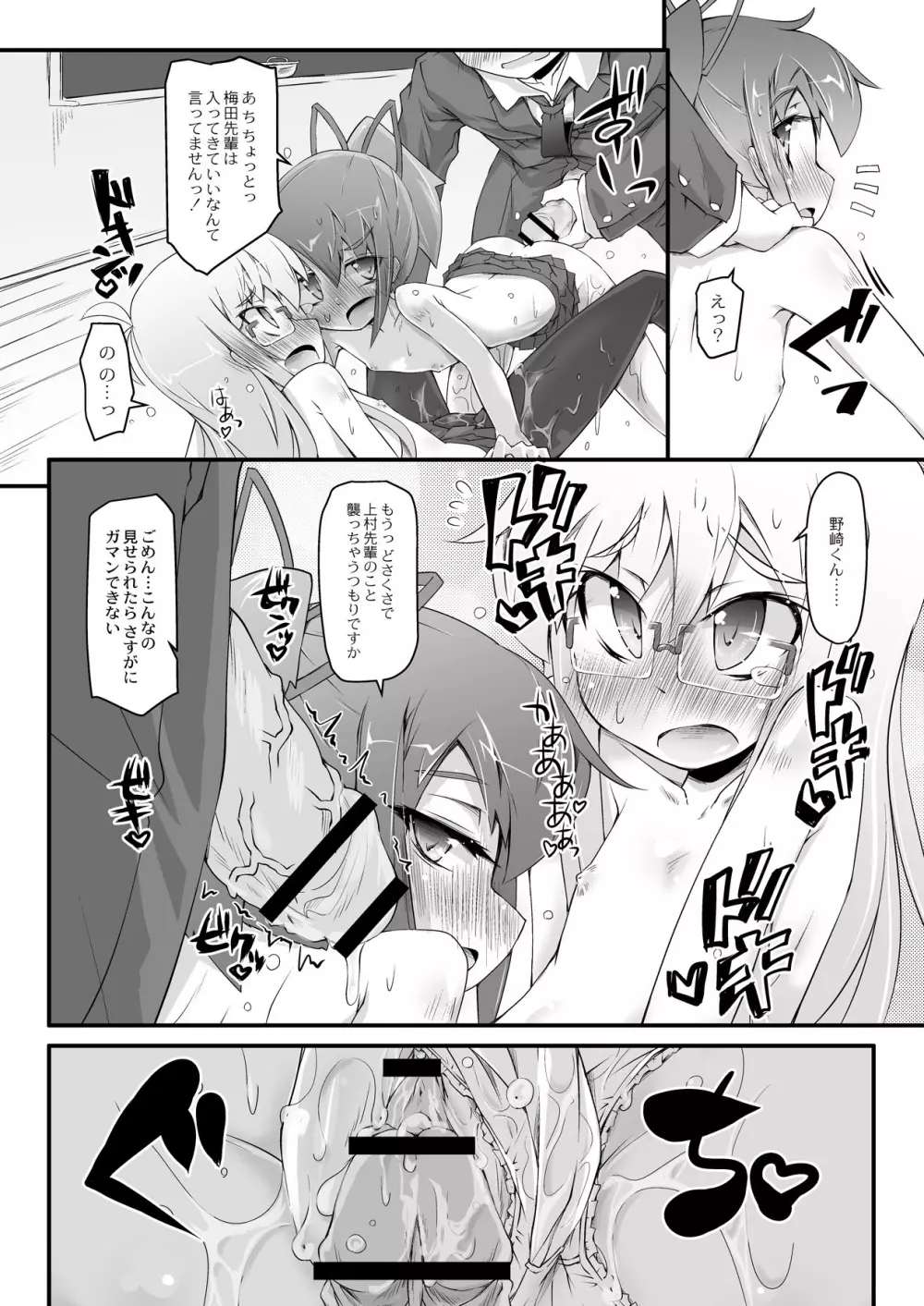 凸凹とらいあんぐる 第1-5話 Page.34