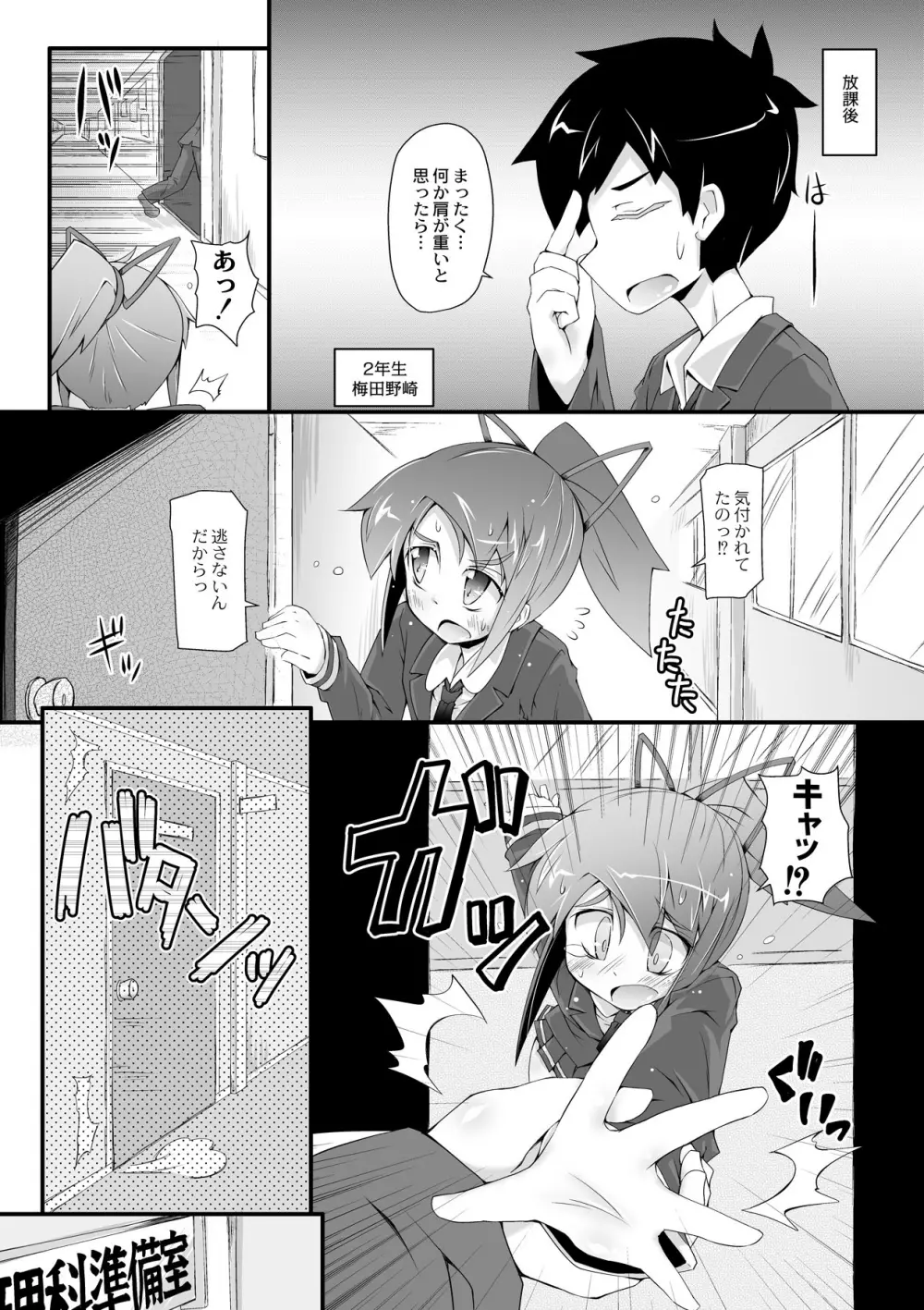 凸凹とらいあんぐる 第1-5話 Page.42