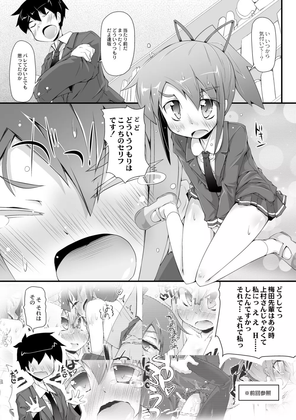 凸凹とらいあんぐる 第1-5話 Page.43