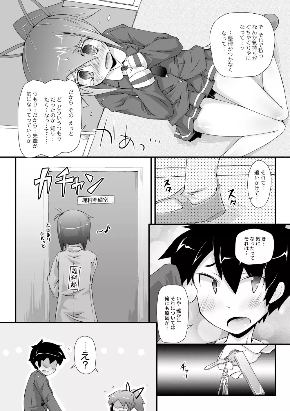 凸凹とらいあんぐる 第1-5話 Page.44