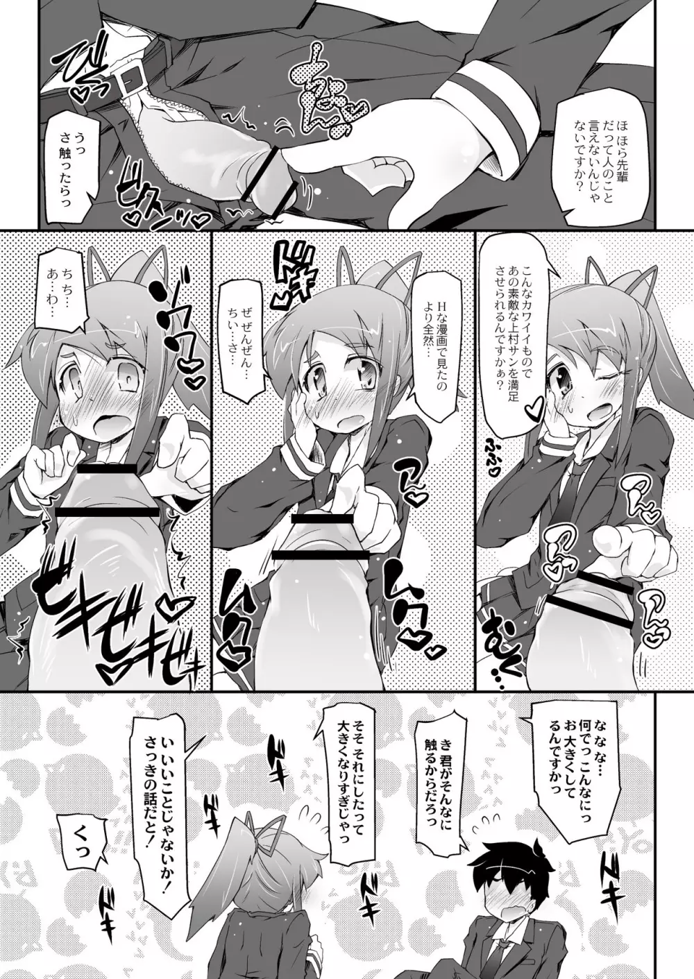 凸凹とらいあんぐる 第1-5話 Page.5