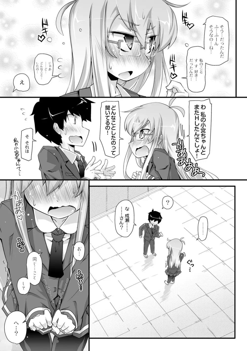 凸凹とらいあんぐる 第1-5話 Page.65