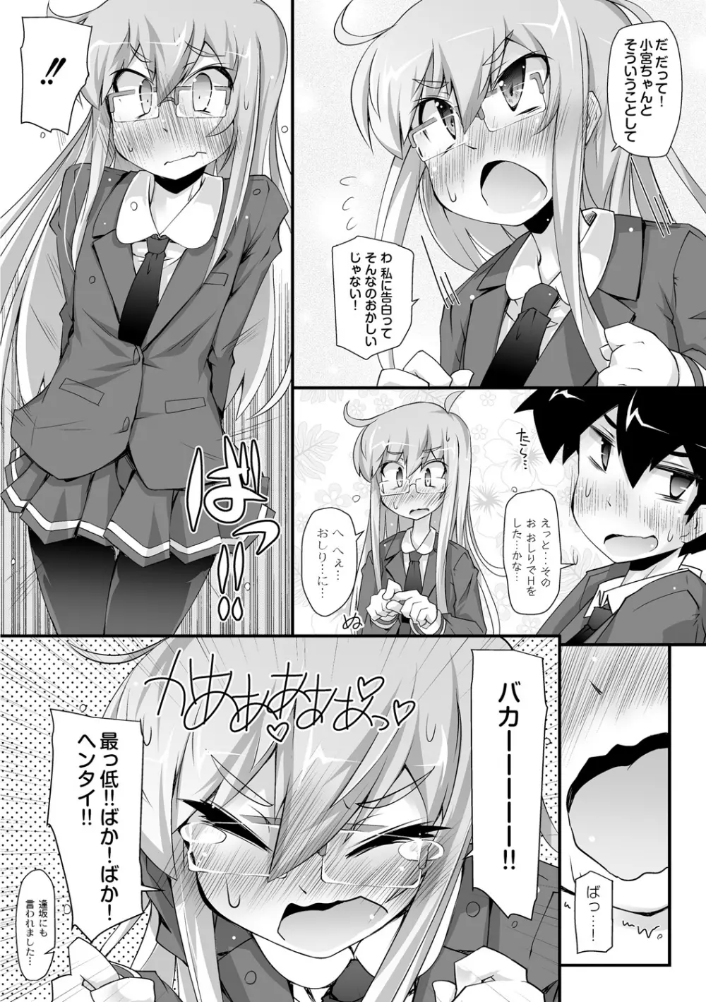 凸凹とらいあんぐる 第1-5話 Page.66