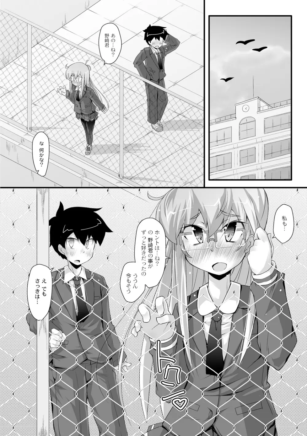 凸凹とらいあんぐる 第1-5話 Page.78