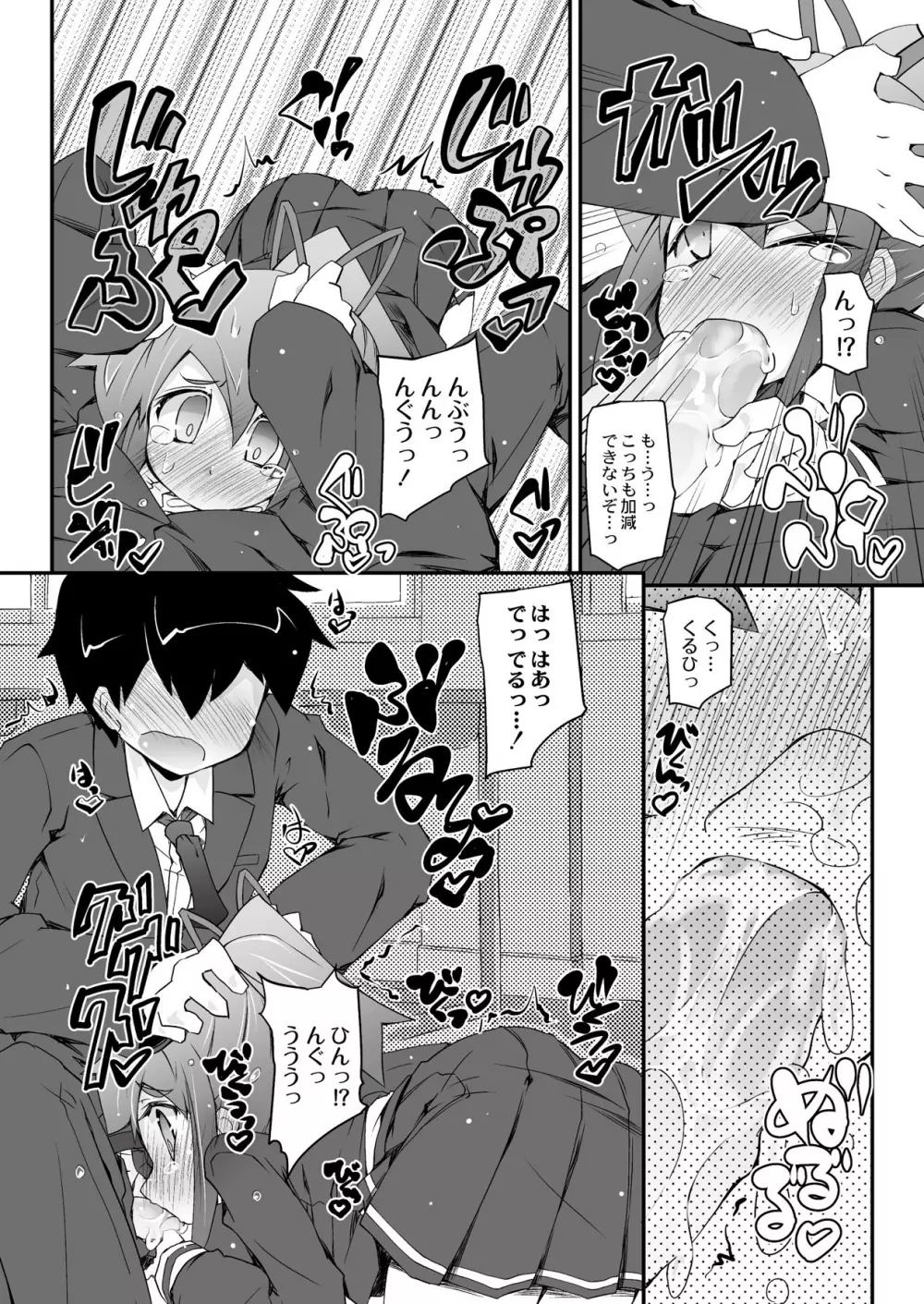 凸凹とらいあんぐる 第1-5話 Page.8