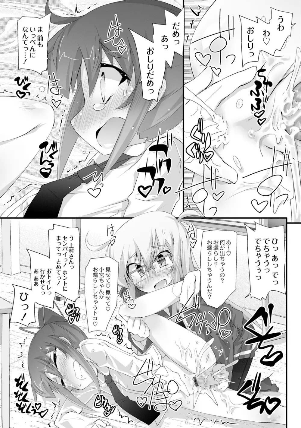 凸凹とらいあんぐる 第1-5話 Page.89