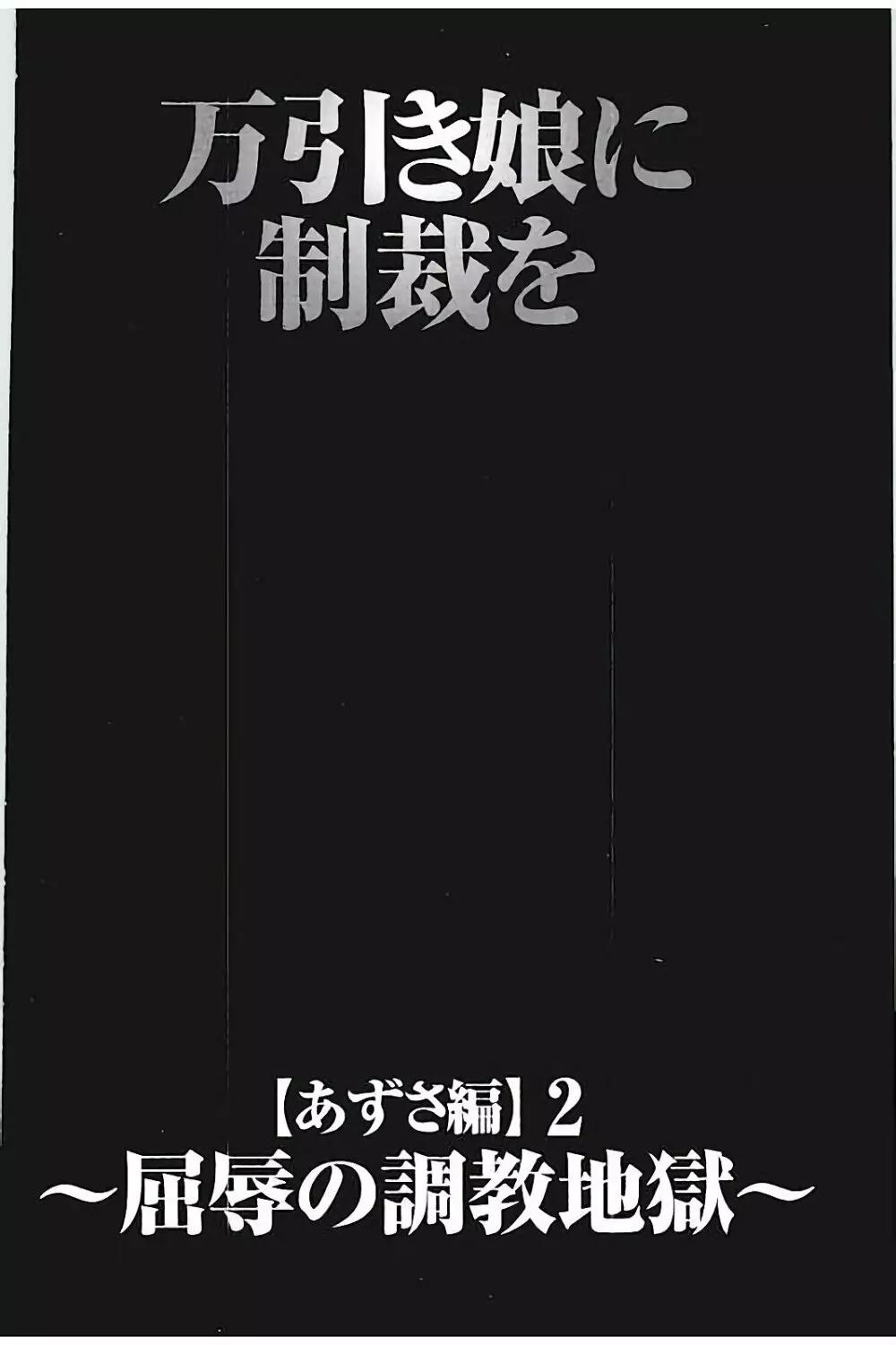 JKコントロール【完全版】 Page.172