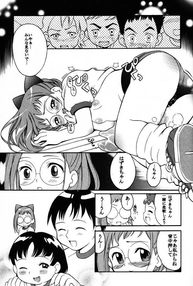 HAZUKIZUKI Page.10