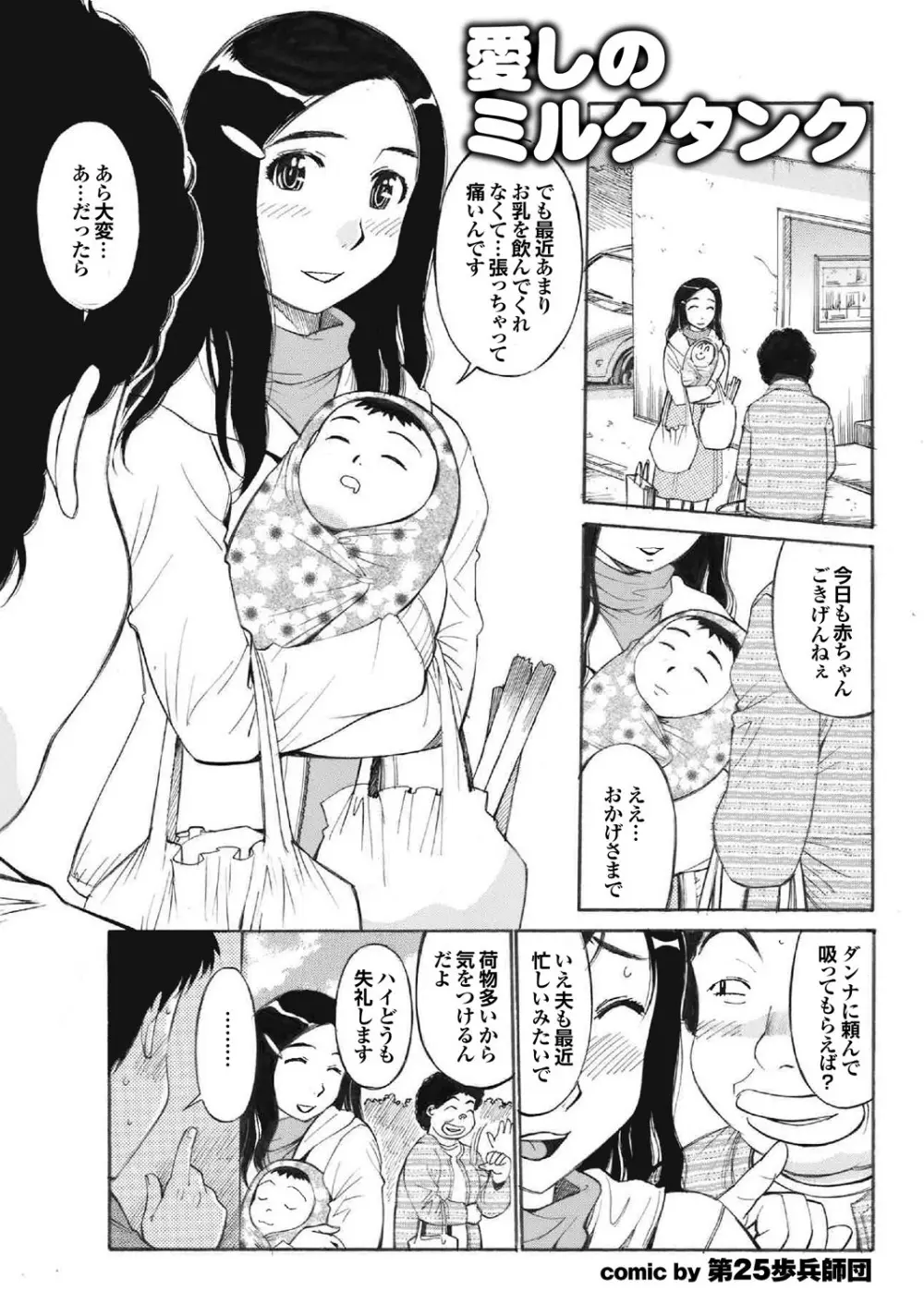 隣のお姉さんがいきなりヌプって！？ Page.105