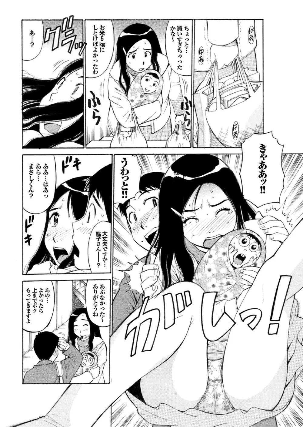 隣のお姉さんがいきなりヌプって！？ Page.106