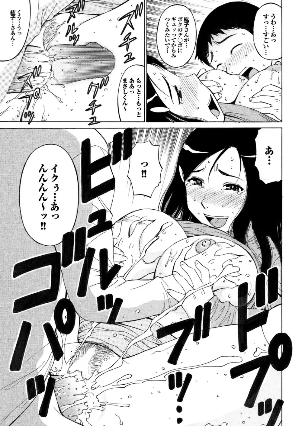 隣のお姉さんがいきなりヌプって！？ Page.113